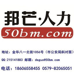 金華公積金代理服務(wù) 金華邦芒人力資源公司 廣告專(zhuān)區(qū)